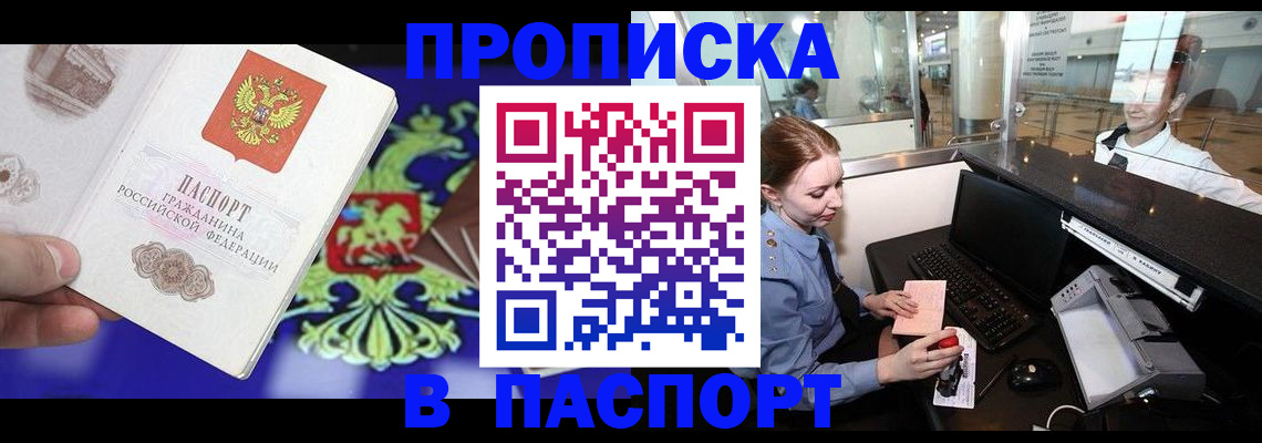временная регистрация для всех в Первомайске