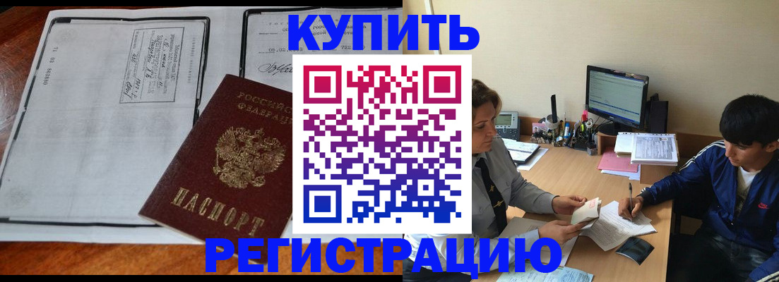 прописка для кредита в Первомайске