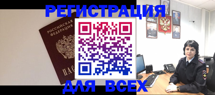 временная регистрация собственник в Первомайске