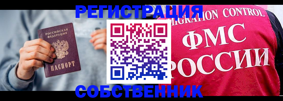 прописка для работы в Первомайске
