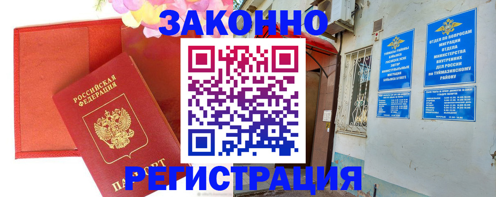 временная регистрация адрес в Первомайске